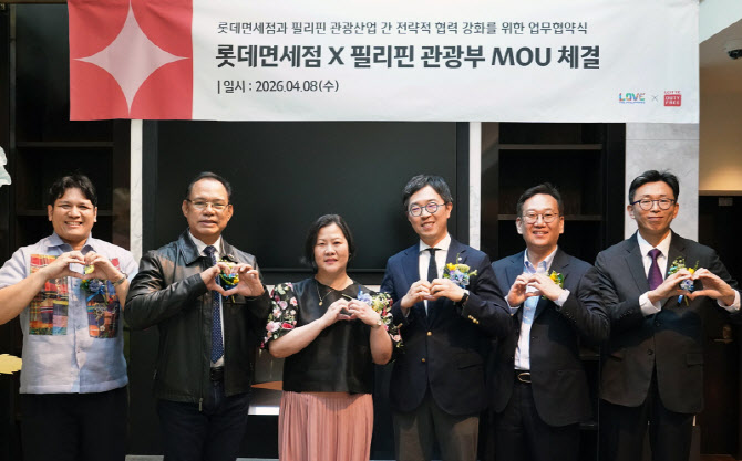 롯데免, 필리핀 관광 수요 정조준…관광부·세부퍼시픽과 맞손
