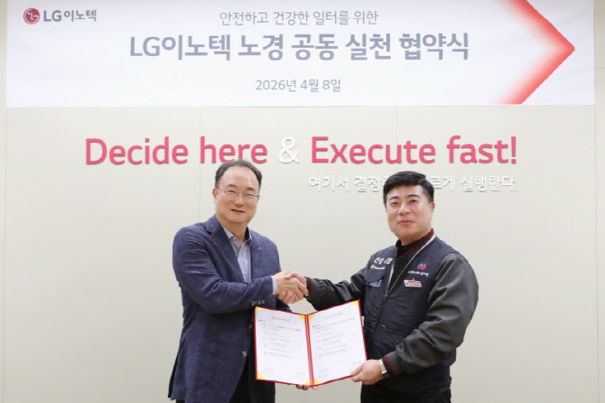 LG이노텍 경영진·노조, 안전한 일터 조성 '맞손'