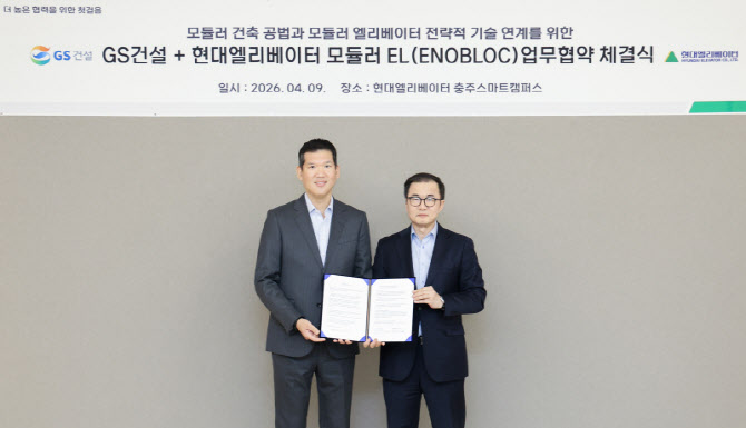 현대엘리베이터-GS건설, 모듈러 엘리베이터 개발 맞손