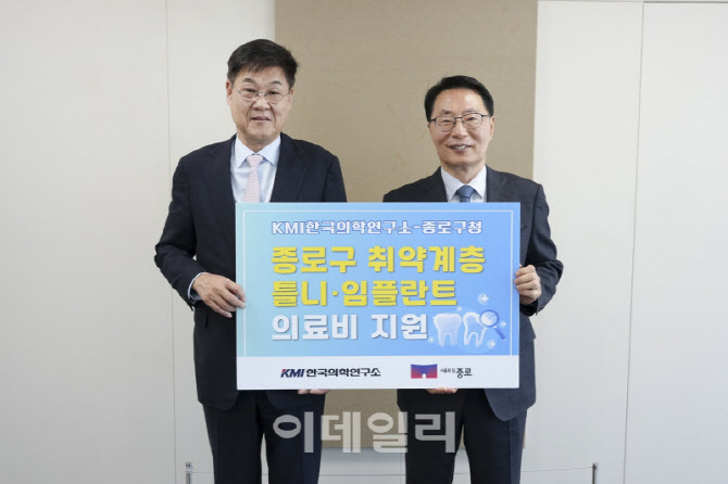 [포토] 종로구, 취약계층 틀니·임플란트 지원