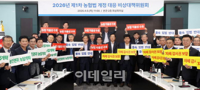 [포토] 농축협 조합장, 농협법 개정 비대위 출범