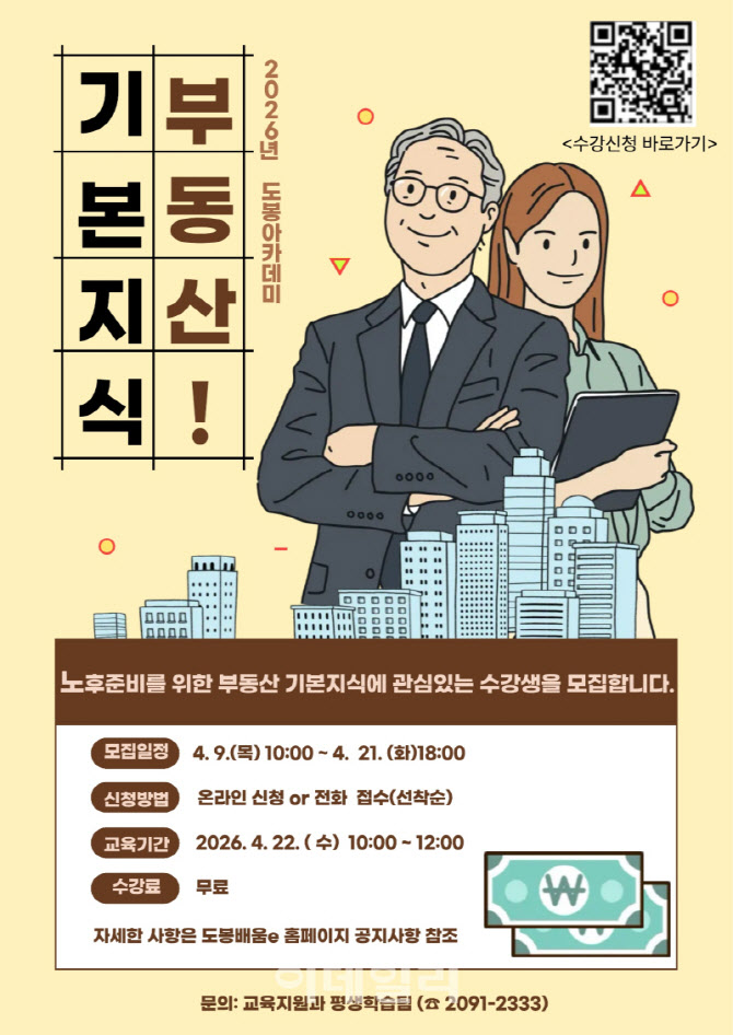 [포토] 도봉구, 노후준비 부동산 특강