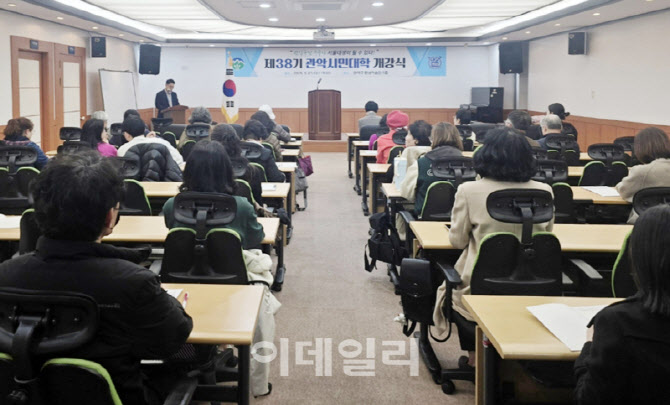 [포토] '관악시민대학' 개강