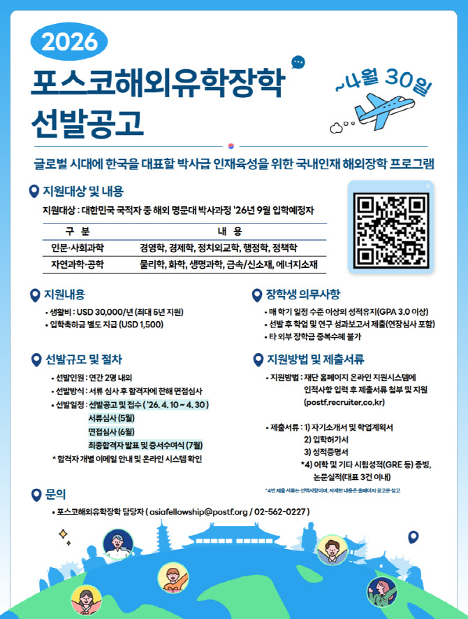 포스코청암재단,  ‘포스코해외유학장학’ 사업 재개