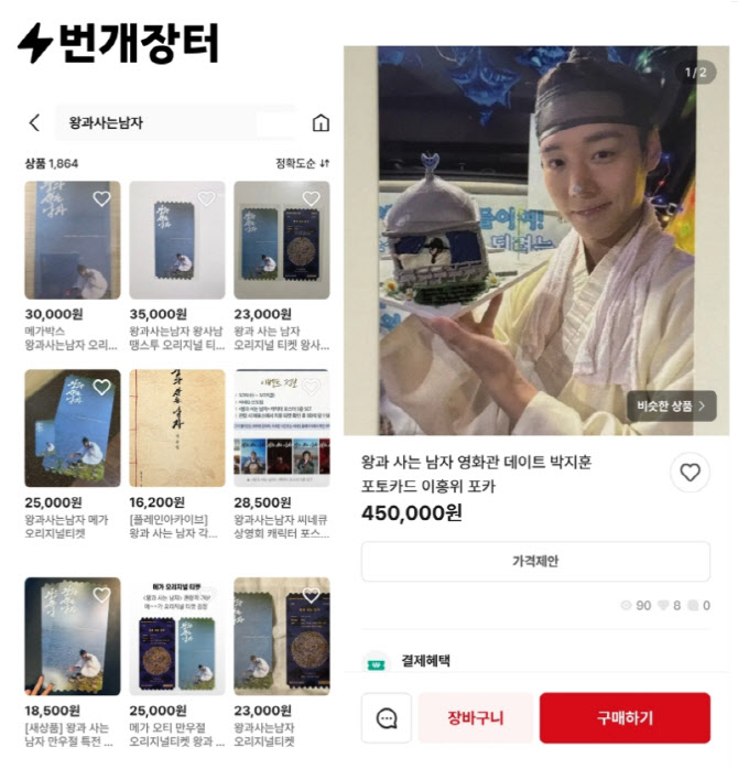 번개장터, '왕사남' 중고 굿즈 검색량 '쑥'