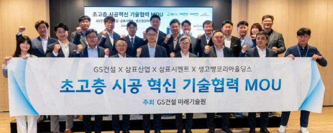 “더 빨리, 더 높이”…삼표, 초고층 콘크리트 기술협력 나서
