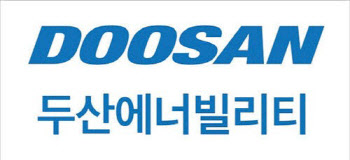 두산에너빌리티, 창원 SMR 공장 착공 임박…엑스에너지·테라파워 멀티 파운드리 구축