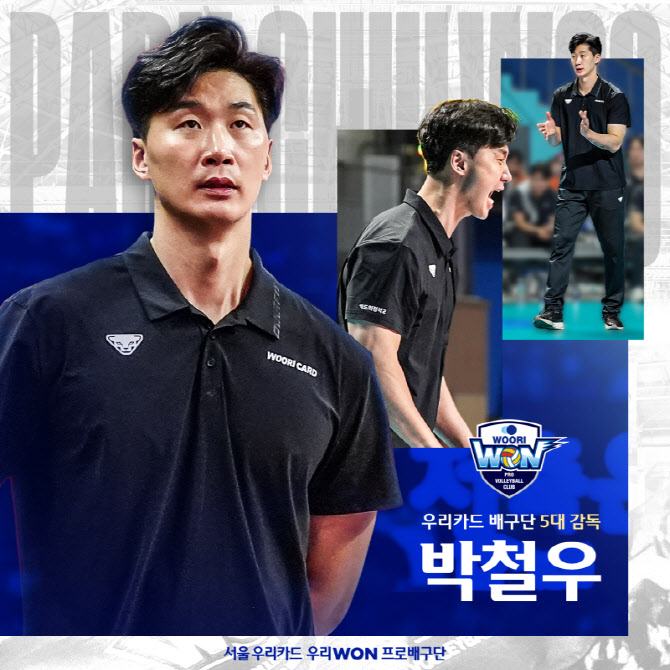 우리카드 봄배구 이끈 박철우 감독대행, '대행' 딱지 떼고 정식 감독 임명