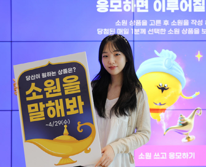 G마켓, ‘소원 이벤트’ 띄웠다…복권형 참여 마케팅 강화