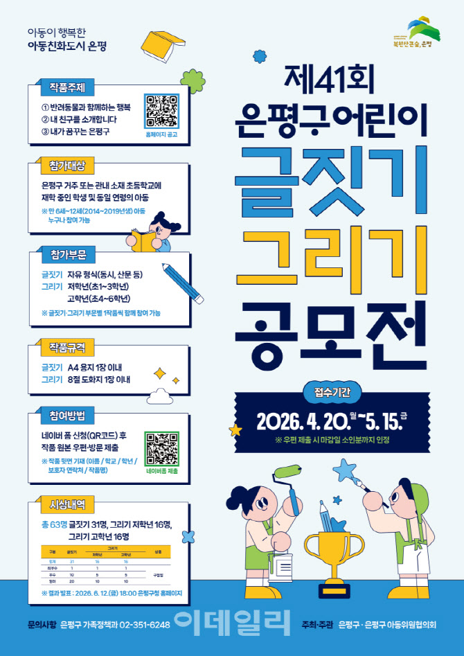 [포토] 은평구 어린이 글짓기·그리기 공모전