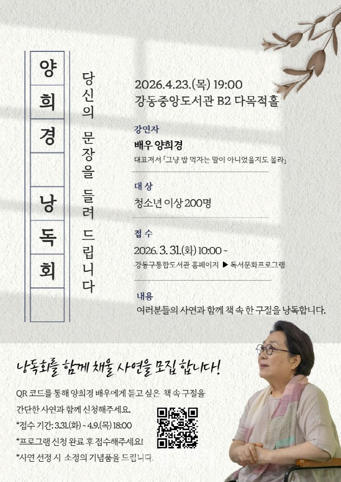 [포토] 강동문화재단, 독서문화 프로그램