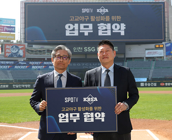 SPOTV, KBSA와 맞손…고교야구 선수에 OTT 이용권 지원