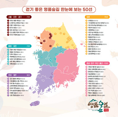 "올해는 전국의 명품숲길 50곳 완주해볼까"