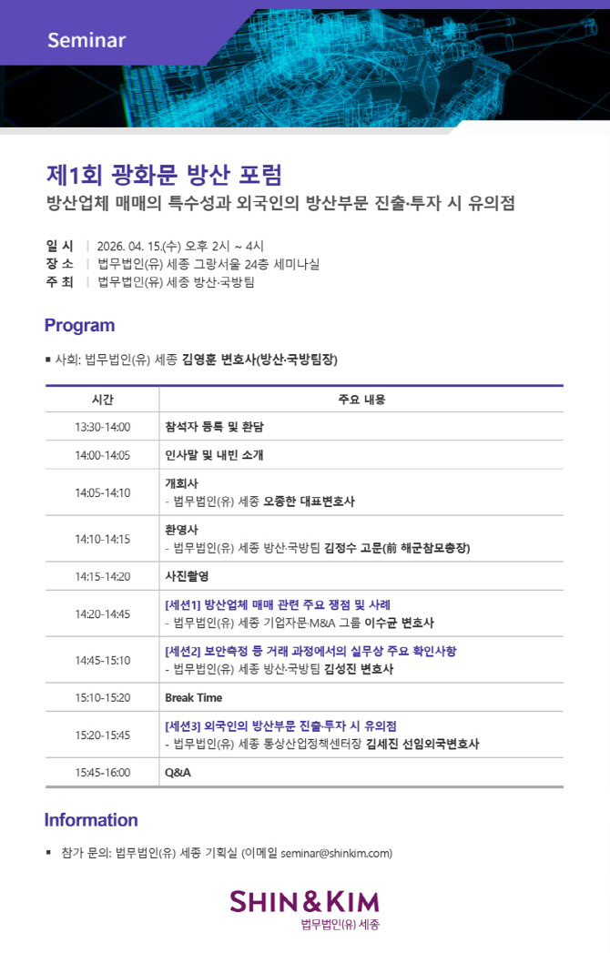 세종, '광화문 방산 포럼' 첫 개최…지속가능 발전 전략 모색
