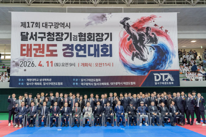생활 속 태권도 대축제 ‘달서구청장기 겸 협회장기 태권도 대회’ 성황리 개최