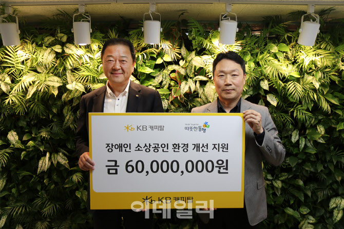 KB캐피탈, 장애인 소상공인 사업장 5곳 환경 개선 지원