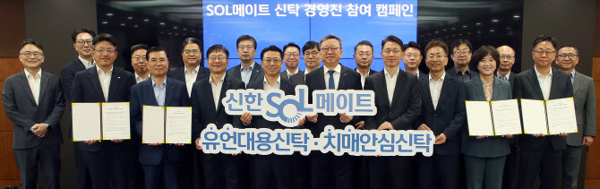 정상혁 신한은행장, SOL메이트 신탁 가입…“시니어 WM 전문은행”
