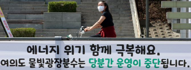 [포토]에너지 위기 함께 극복해요