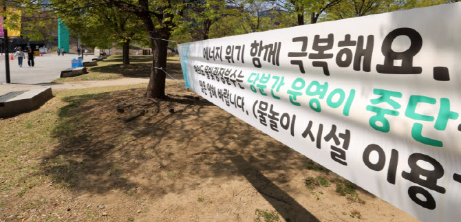 [포토]중동발 에너지 위기에 동참하는 물빛광장 분수대