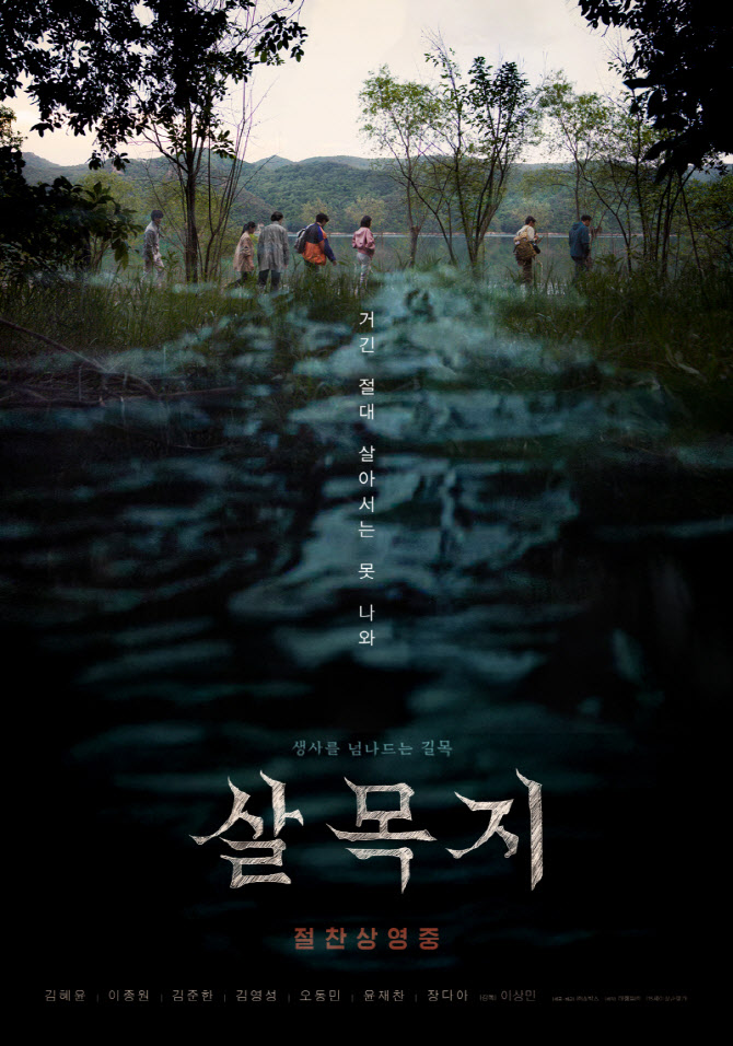 '살목지' 주말 53만 관객 동원하며 박스오피스 1위