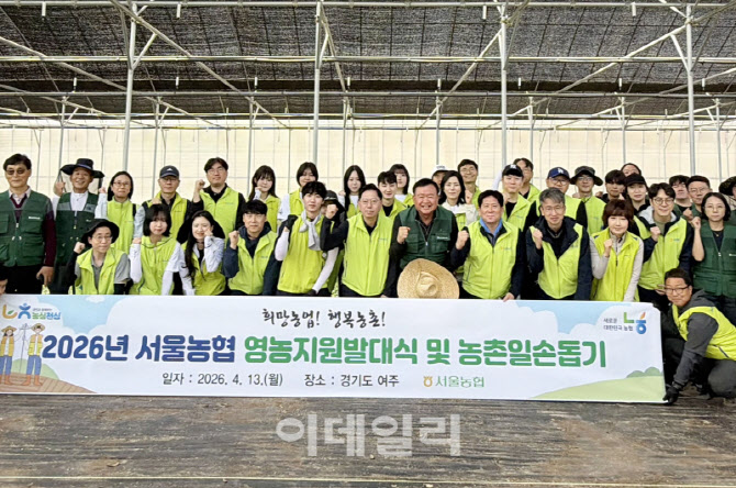 [포토] 서울농협 영농지원 발대식