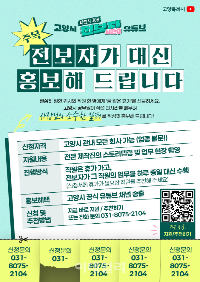 '구독자 4만명' 고양시 유튜브채널서 홍보 참여할 기업 모집