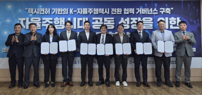 에이투지, 전국개인택시연합회와 자율주행 전환 MOU