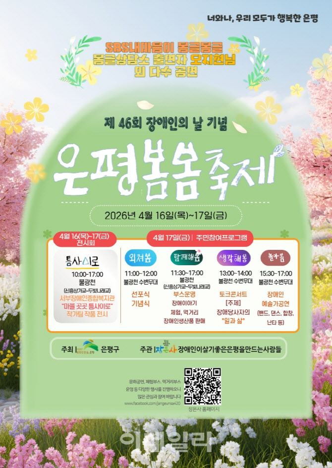[포토] 은평봄봄축제