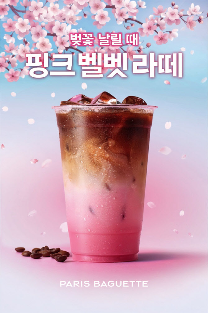 벚꽃 감성 지갑 열렸다…파바 `핑크벨벳 라떼` 판매량 70% 급증