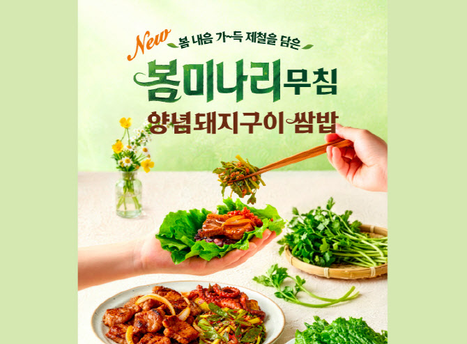 본도시락, 봄 신메뉴 `8만 그릇` 팔렸다…미나리·곤드레 추가 출시