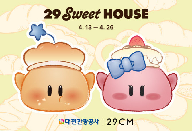 29CM, 성수서 대전 4대 베이커리 기획전 연다