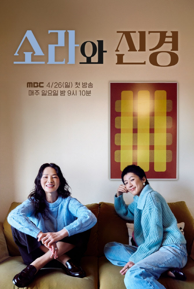 '소라와 진경' 이소라·홍진경, 평범한 일상도 모델 포스