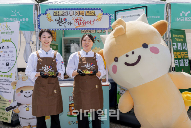 [포토] ‘iM금융오픈’ 한우 홍보 이벤트