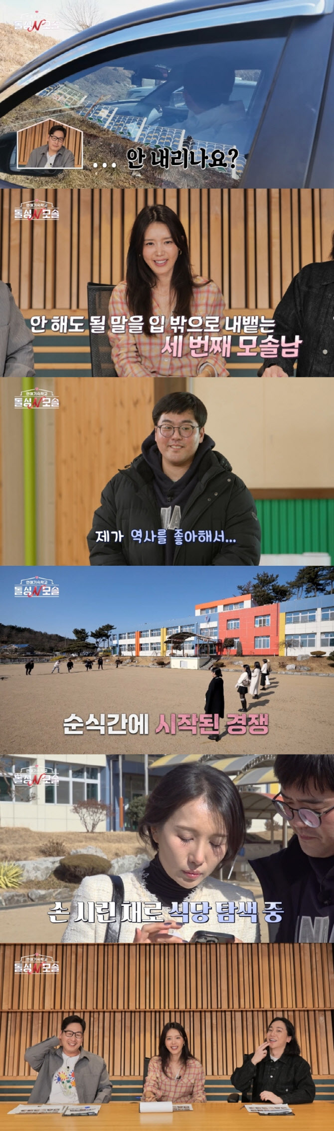 '모솔N돌싱' 첫 만남부터 역대급 도파민…MC들도 '탄식'