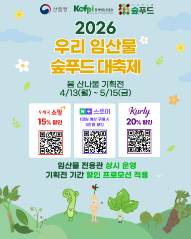 "오늘 저녁은 제철 산나물 한상 어떠세요"