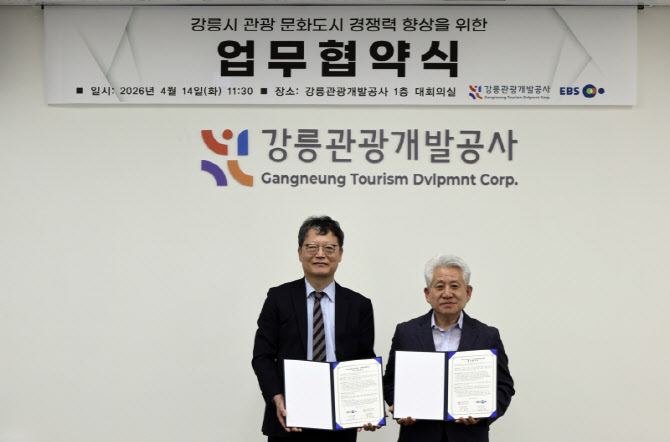EBS, 강릉관광개발공사와 디지털 관광 캐릭터 개발 업무협약 체결