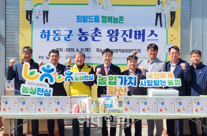 [포토] 농협, 하동군 '농촌왕진버스' 실시