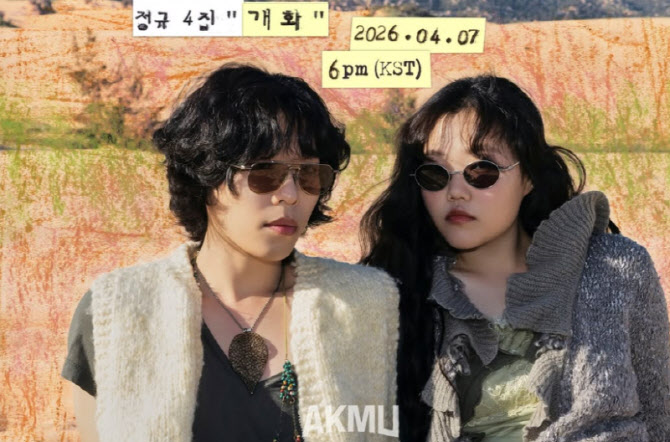 BTS까지 제쳤다…차트 정상 휩쓴 악뮤 음악의 힘[스타in 포커스]