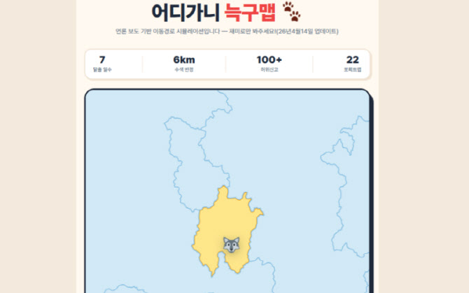 늑구 탈출 1주일째…시민 자체 추적 홈페이지까지 등장