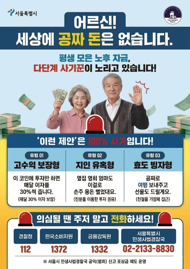 서울시, 어르신 노린 불법 다단계 차단…거점 10곳 관리