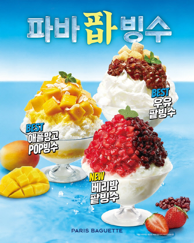 돌아온 빙수 시즌…파리바게뜨 `베리밤 팥빙수` 개시
