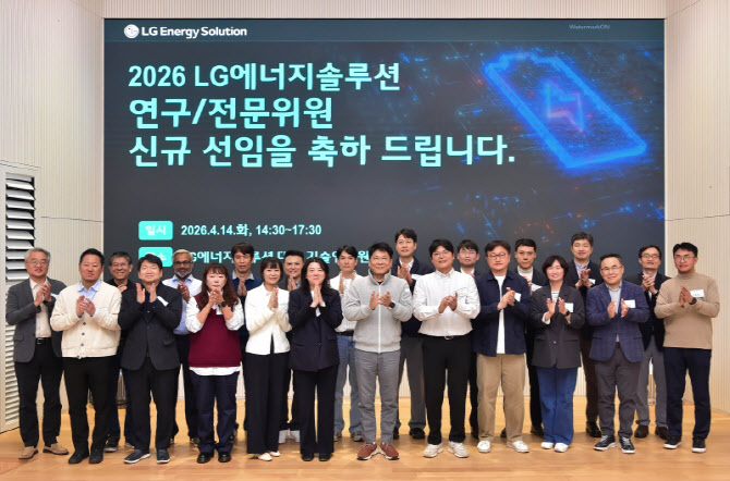 LG엔솔, 연구·전문위원 17명 선임…AI 전문가 발탁