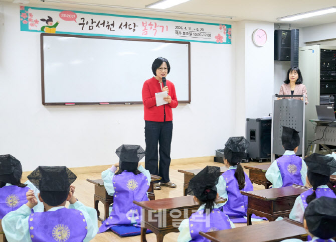 [포토] 강동구, 구암서원 서당 봄학기 운영