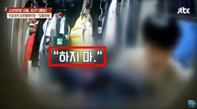 '13세 성추행 과외교사 OOO' 신상 확산...이어지는 사적제재
