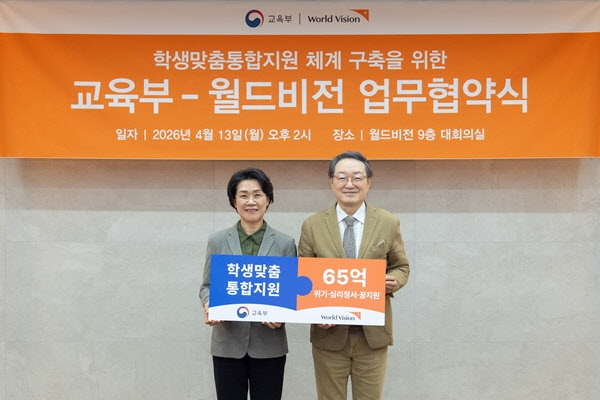 월드비전·교육부, 학생맞춤통합지원 업무협약 체결… 심리·정서 지원 강화