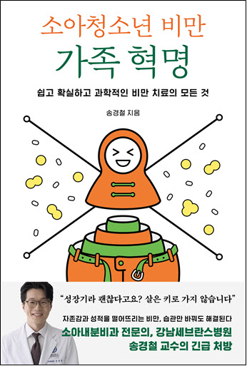 성장기 살이 키로 간다는 오해, 소아비만 ‘골든타임’ 놓칠 수 있어