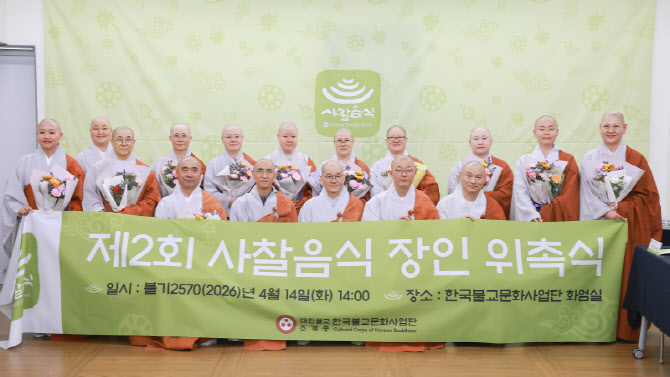 불교문화사업단, 사찰음식 장인 13명 새로 위촉
