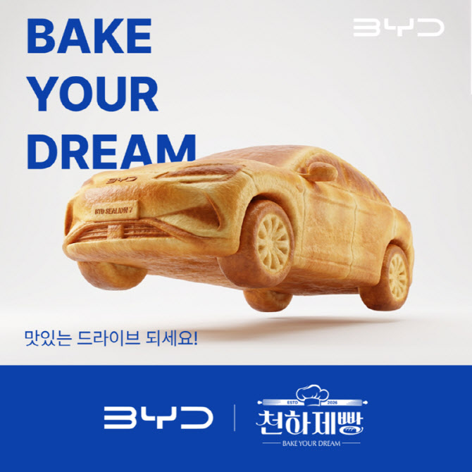 BYD, 전국 주요 전시장서 주말 시승 행사