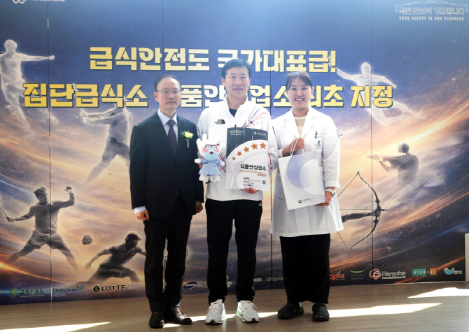 국가대표선수촌, 집단급식소 식품안심업소 최초 지정