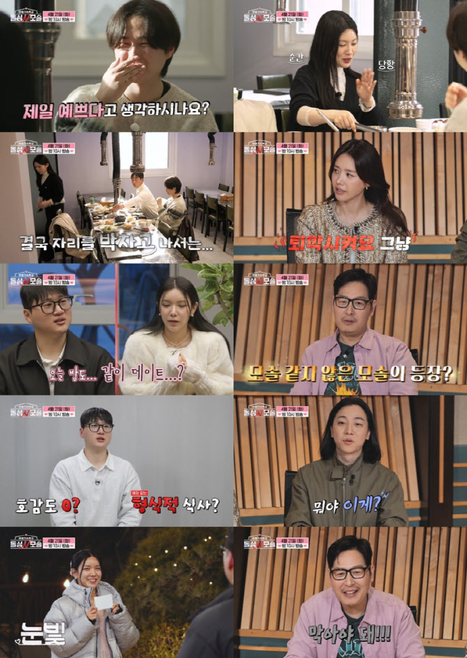 '돌싱N모솔' 데이트 중 돌연 자리 이탈?…채정안 "퇴학시켜" 극대노